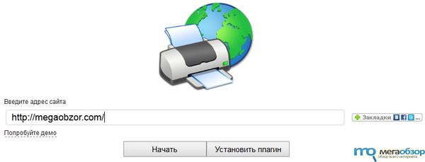 Печать интернет страниц width=