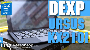 Обзор DEXP Ursus KX210i. Планшет-трансформер на Windows 10