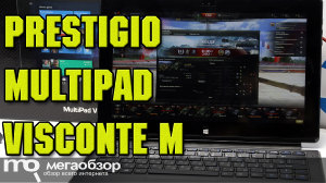 Обзор Prestigio MultiPad Visconte M (PMP1011MG 4G). Премиальный планшет-трансформер
