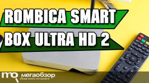 Обзор Rombica Smart Box Ultra HD v002. Смарт-приставка с честным 4K