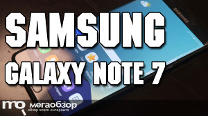 Обзор функционала Samsung Galaxy Note 7