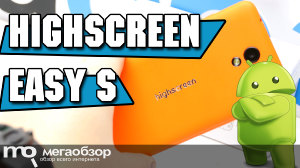 Обзор Highscreen Easy S. Сочный и недорогой смартфон с Android 6.0