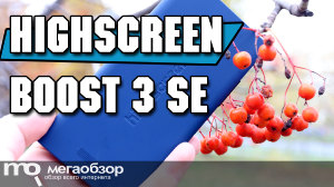 Обзор Highscreen Boost 3 SE. Лучший музыкальный смартфон