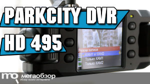 Обзор ParkCity DVR HD 495. Видеорегистратор с двумя камерами