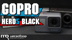 Обзор GoPro HERO5 Black. Детальное сравнение с GoPro HERO4 Black