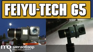 Обзор стедикама Feiyu Tech G5. 4K тест стабилизации с YI 4K Action Camera и GoPro HERO5 Black