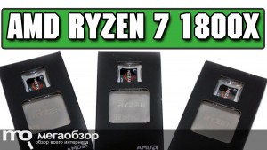 Обзор AMD Ryzen 7 1800X (AM4, L3 16384). Сравнение с Intel Core i7-6900K и Intel Core i7-7700K