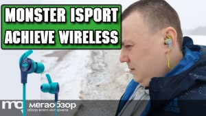 Обзор Monster iSport Achieve Wireless. Удобные и сочные спортивные наушники