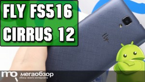 Обзор Fly FS516 Cirrus 12. Хорошо сбалансированный смартфон с LTE и Android 6.0