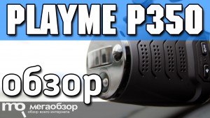 Обзор Playme P350 Tetra. Комбо видеорегистратор Super HD
