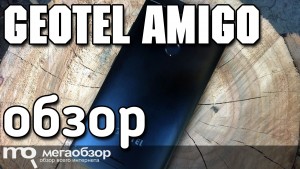 Обзор Geotel Amigo. Лучший смартфон с Китая до 7000 рублей