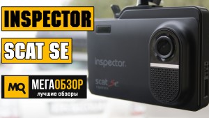 Обзор Inspector SCAT Se. Сигнатурный Super HD комбо-видеорегистратор