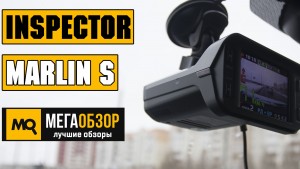Обзор Inspector Marlin S. Сигнатурный комбо-видеорегистратор