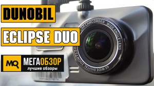 Обзор Dunobil Eclipse Duo. Двухканальный Super HD видеорегистратор