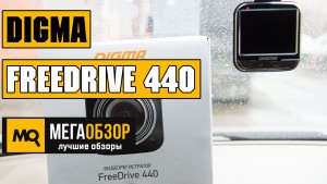 Обзор Digma FreeDrive 440. Доступный видеорегистратор с FullHD записью
