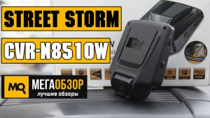 Обзор Street Storm CVR-N8510W. Видеорегистратор с Wi-Fi и матрицей SONY