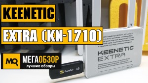 Обзор Keenetic Extra (KN-1710). Двухдиапазонный роутер с USB