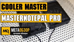 Обзор Cooler Master MasterNotepal Pro. Подставка для ноутбука с USB-хабом