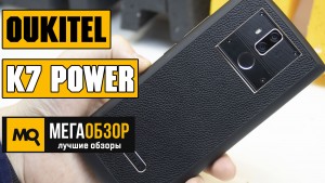 Обзор OUKITEL K7 Power. Недорогой смартфон с батарейкой 10000 мАч