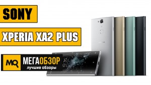 Обзор плюсов и минусов смартфона Sony Xperia XA2 Plus 32GB