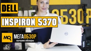 Обзор DELL INSPIRON 5370. Легкий и стильный ноутбук с Radeon 530