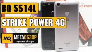 Обзор BQ 5514L Strike Power 4G и BQ 5514G Strike Power. Недорогие смартфоны с емкой батарейкой