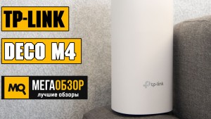 Обзор TP-LINK Deco M4. Домашняя Mesh Wi-Fi система