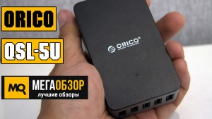 Обзор ORICO QSL-5U. Сетевая зарядка на 5 USB-портов