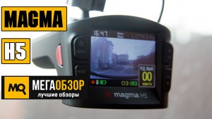 Обзор Magma H5. Гибрид видеорегистратора и радар-детектора