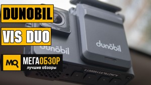 Обзор Dunobil Vis Duo. Видеорегистратор для Яндекс.Такси и Uber