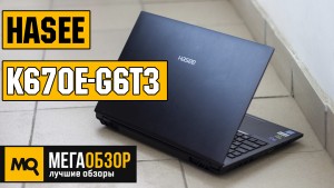 Обзор Hasee K670E-G6T3 V2.0. Самый доступный игровой ноутбук?
