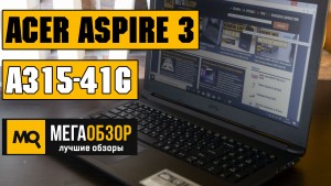Обзор Acer ASPIRE 3 (A315-41G). Лучший ноутбук для учебы и работы?