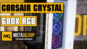 Обзор Corsair Crystal Series 680X RGB White. Двухкамерный корпус со стеклянными панелями
