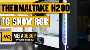 Обзор Thermaltake H200 TG RGB CA-1M3-00M6WN-00 White. Корпус с подсветкой и стеклянной стенкой