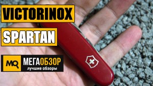 Обзор VICTORINOX Spartan. Многофункциональный швейцарский нож