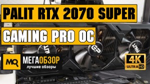Обзор видеокарты Palit GeForce RTX 2070 Super Gaming Pro OC (NE6207ST19P2-180T)