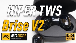 Обзор HIPER TWS Brise V2. Беспроводные наушники с сенсорным управлением