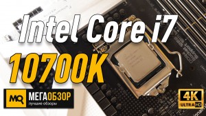 Обзор Intel Core i7-10700K. Тесты и сравнения в играх с Intel Core i9-9900K и PALIT GeForce GTX 1650 KalmX