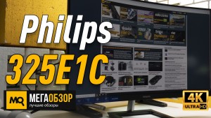 Обзор Philips 325E1C. Доступный 32-дюймовый 2К-монитор