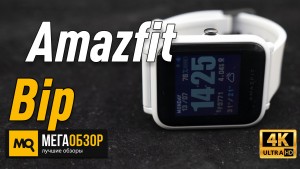 Обзор Amazfit Bip. Умные часы с GPS и E-Ink экраном