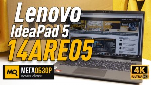 Обзор Lenovo IdeaPad 5 14ARE05. Ноутбук для работы и учебы с Ryzen 3 4300U