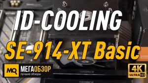 Обзор ID-COOLING SE-914-XT Basic. Недорогое охлаждение для AMD Ryzen 5-3600XT и Intel Core i3-10300