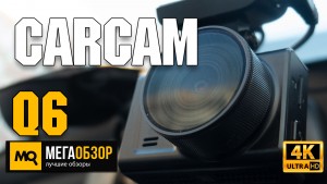 Обзор CARCAM Q6. Двухканальный видеорегистратор с 4K-съемкой