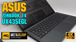Обзор ASUS ZenBook 14 UX435EGL. Быстрый ультрабук
