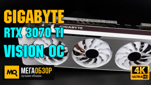 Обзор GIGABYTE GeForce RTX 3070 Ti VISION OC 8G (GV-N307TVISION OC-8GD). Тесты видеокарты