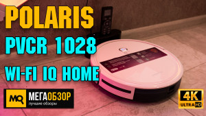 Обзор Polaris PVCR 1028 WI-FI IQ Home. Робот-пылесос с поддержкой голосового управления