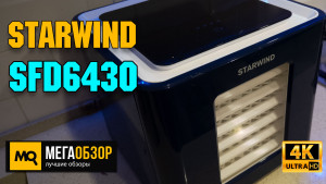 Обзор Starwind SFD6430. Электросушилка с шестью поддонами 