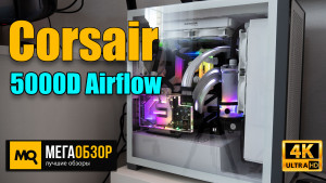 Обзор Corsair 5000D Airflow (CC-9011211-WW). Тест корпуса и сборка с кастомным охлаждением
