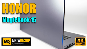 Обзор HONOR MagicBook 15 R5-5500U (BMH-WFQ9HN). Ультрабук для работы и учебы