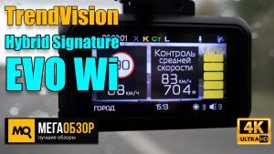 Обзор TrendVision Hybrid Signature EVO Wi. Гибридный видеорегистратор с Wi-Fi